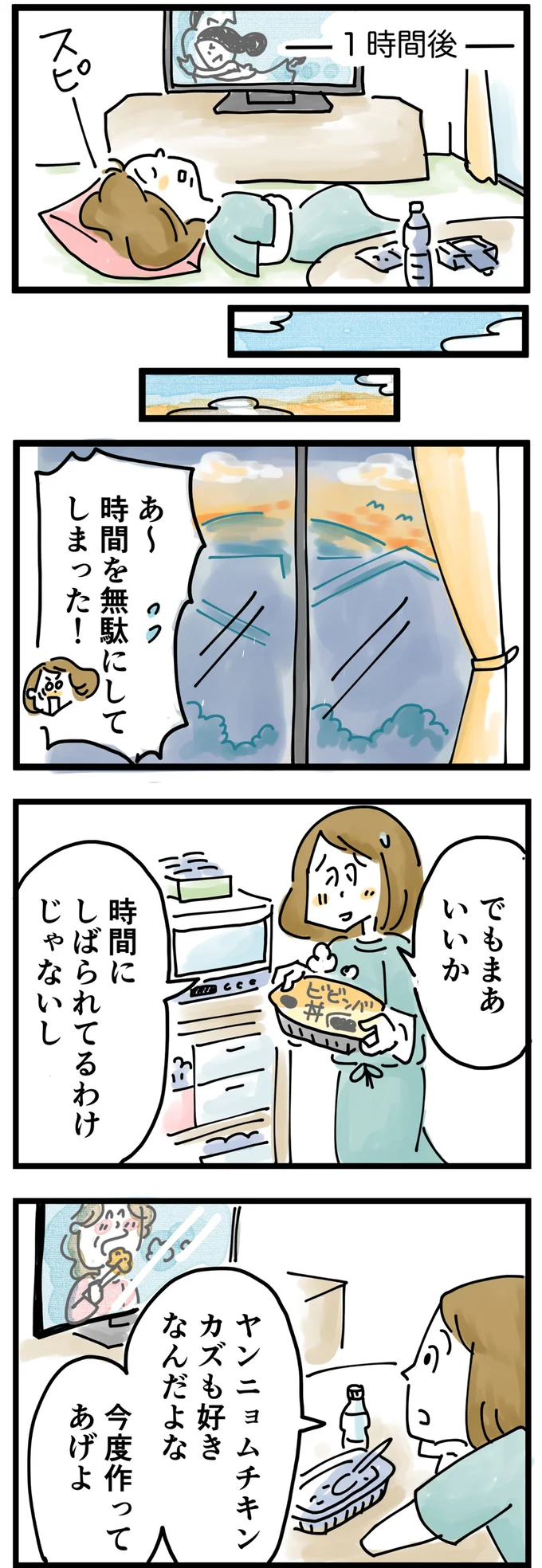 時間を無駄にしてしまった！