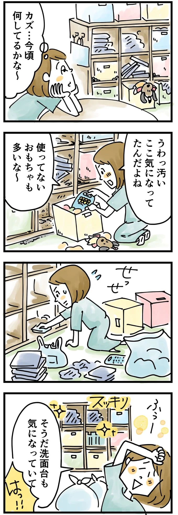 今頃何してるかな〜