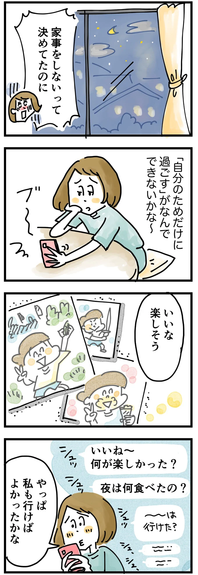 やっぱ私も行けばよかったかな