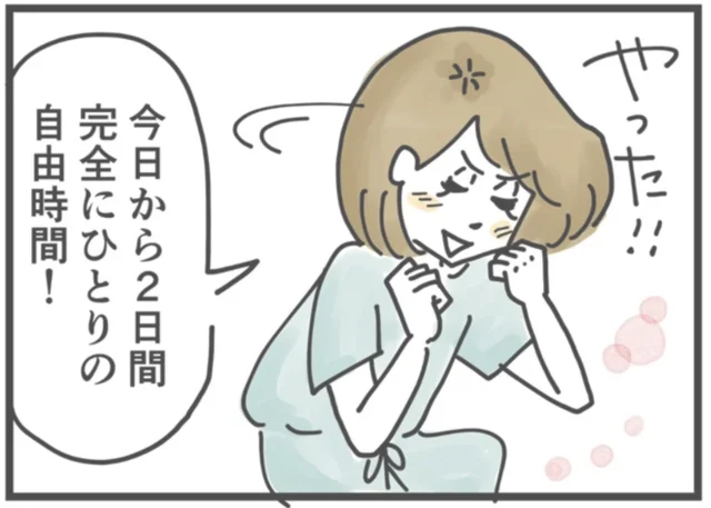 数年ぶりにひとりで過ごす自由きままな夜。だけどなんだかうまく行かない!?／夫ですが会社辞めました