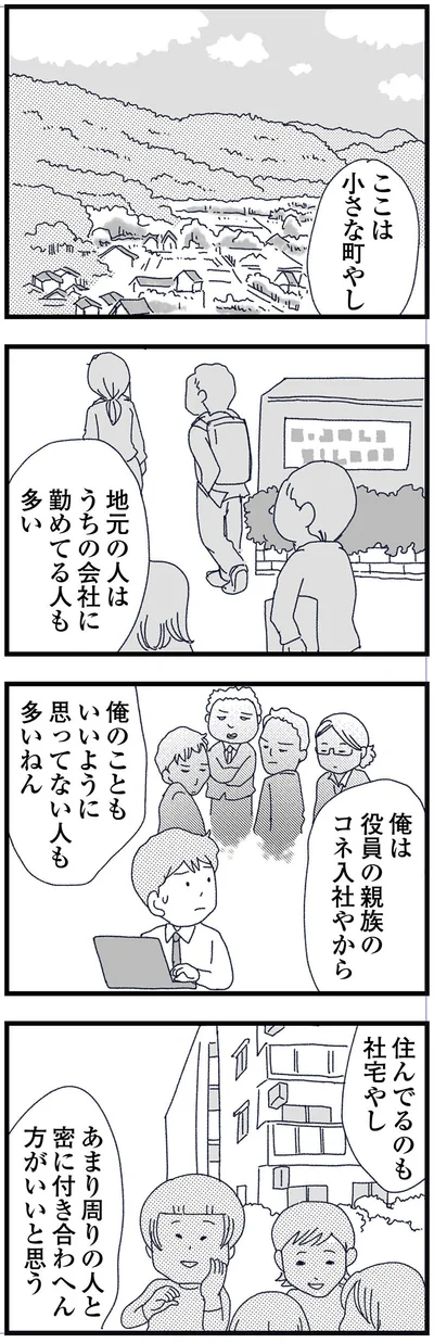 住んでるのも社宅やし