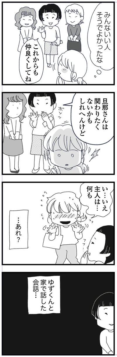 これからも仲良くしてね