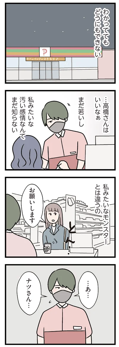 私みたいな汚い感情なんて…