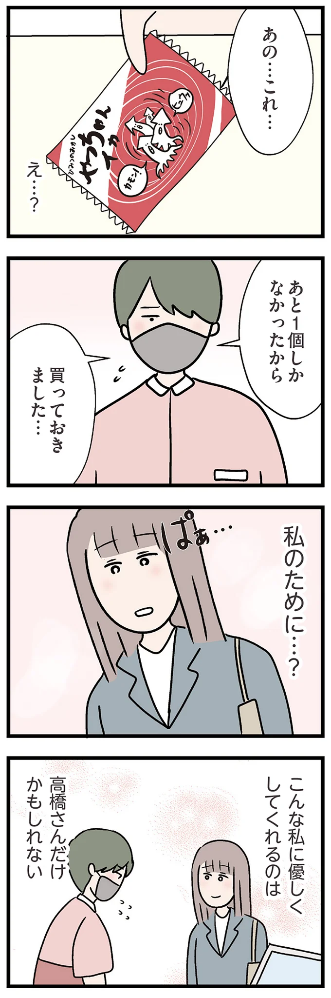 私みたいな汚い感情なんて…私のために…？