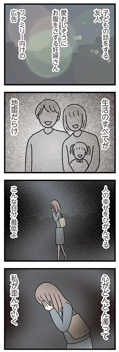 こんな自分最低よ