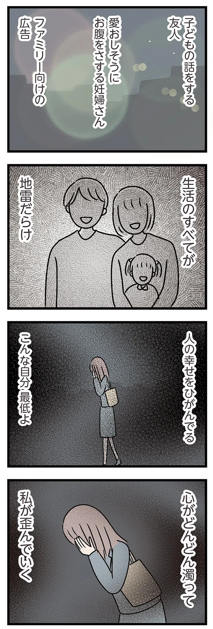 こんな自分最低よ