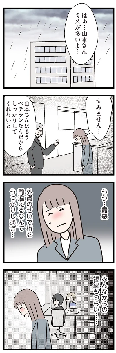 うっかりし過ぎ…