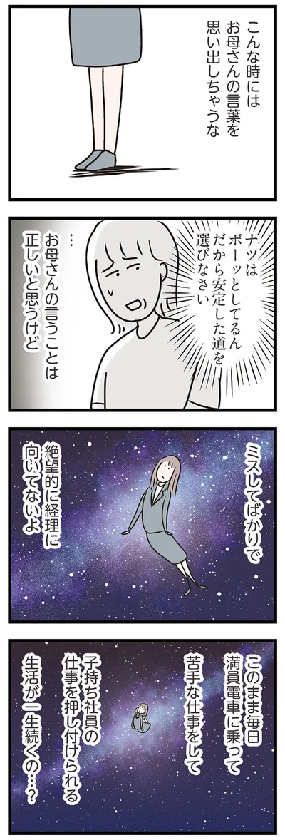 ミスしてばかりで