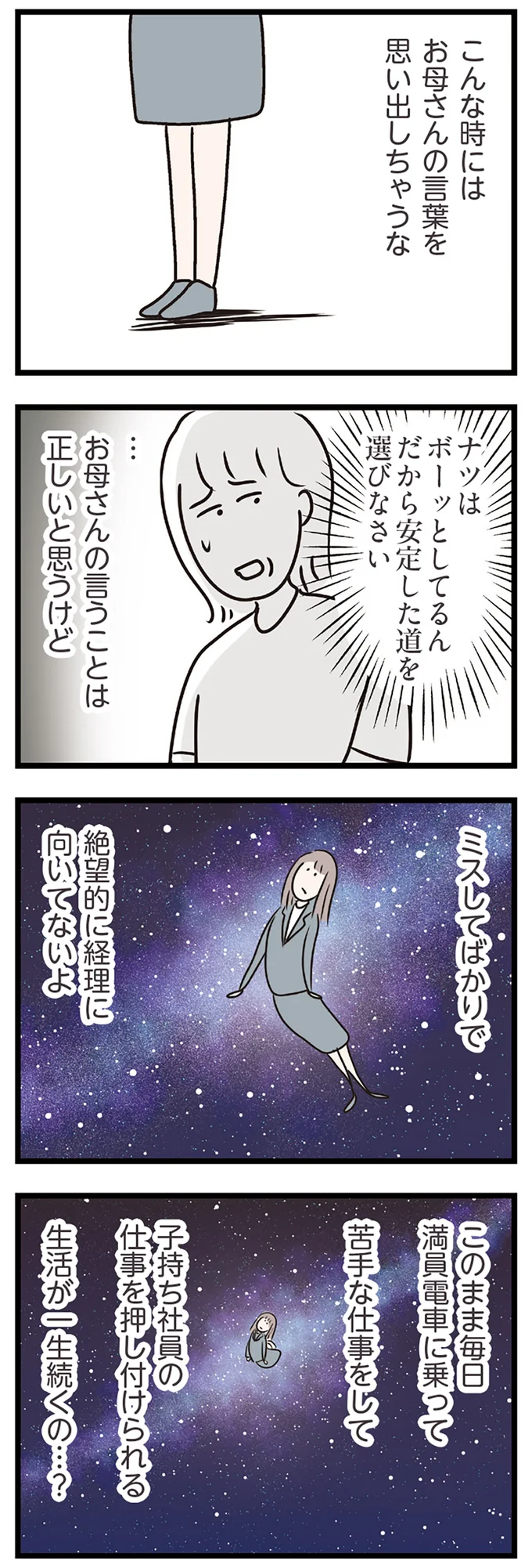 ミスしてばかりで