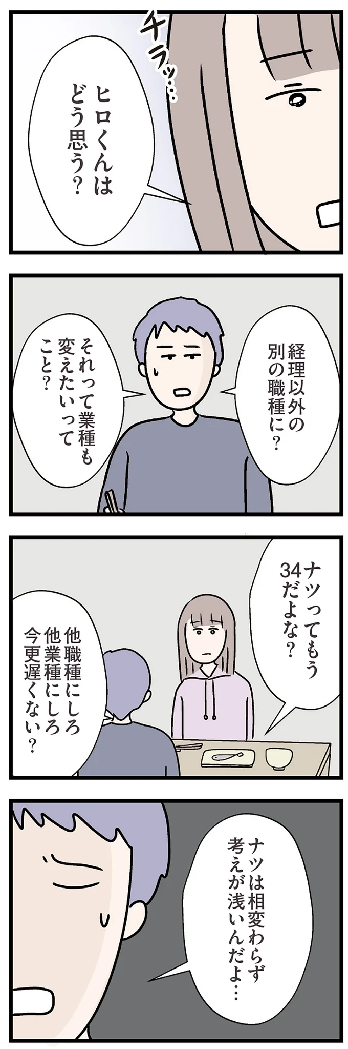 経理以外の別の職種に？