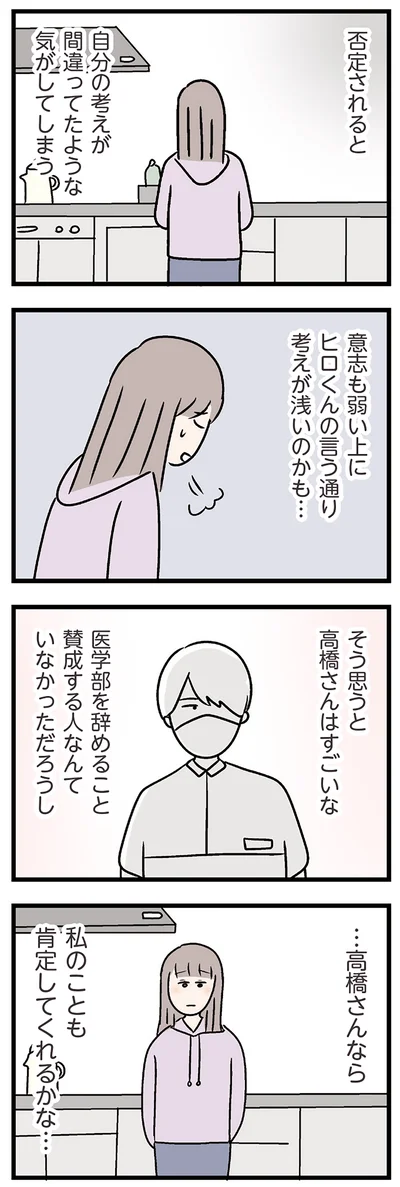 肯定してくれるかな…