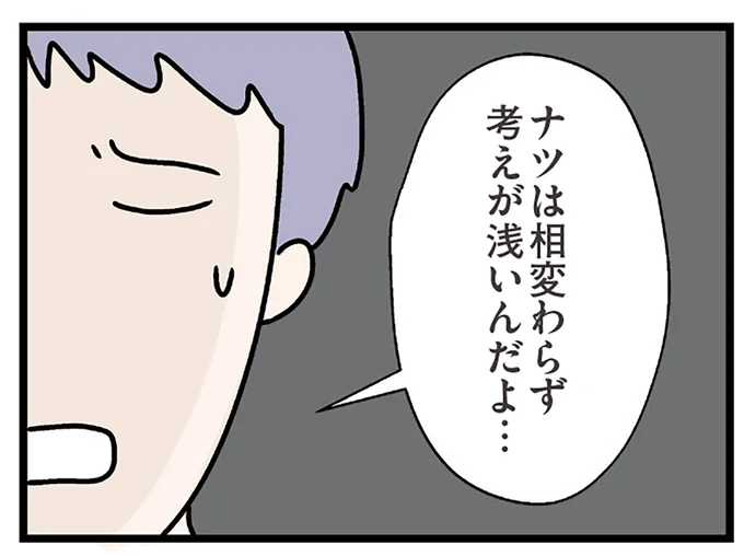 考えが浅いんだよ