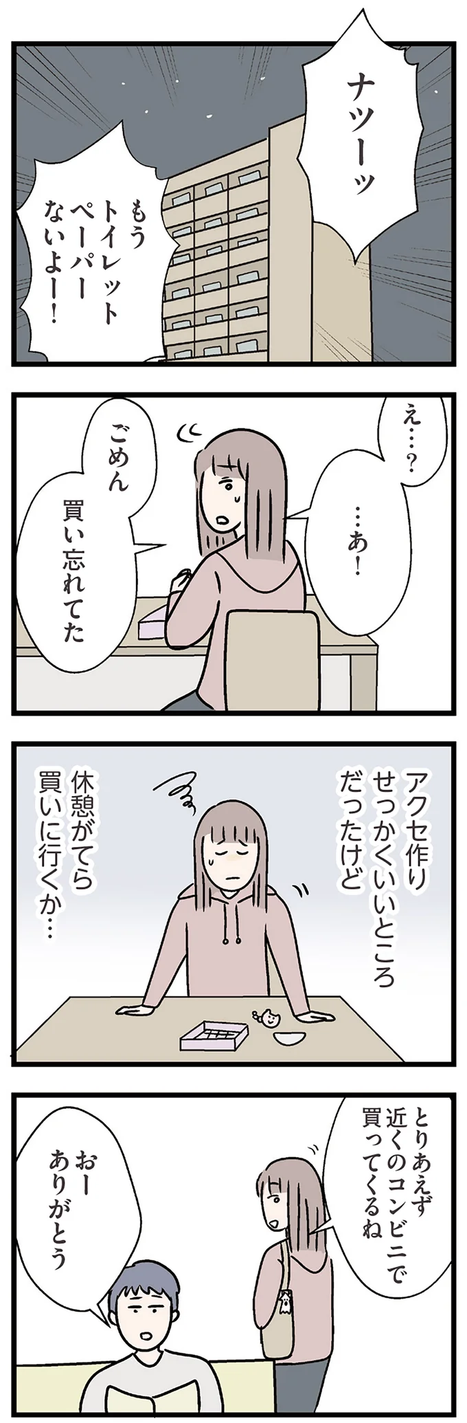 せっかくいいところだったけど