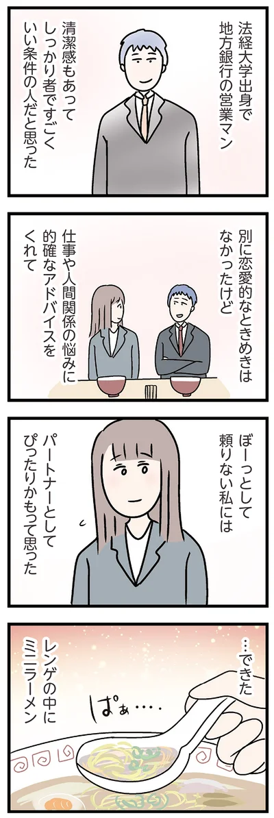 レンゲの中にミニラーメン