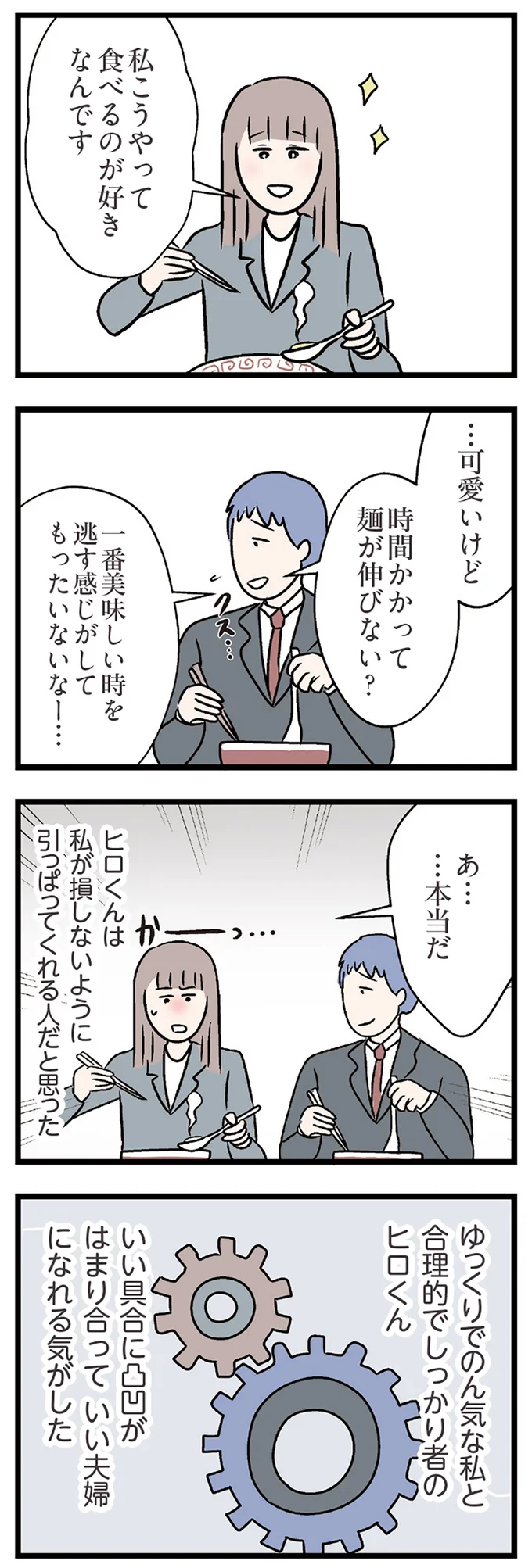 いい夫婦になれる気がした