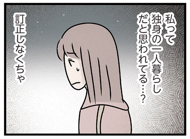 やばい、独身だと思われてる！ でも訂正したら友だちでいられなくなる気がして言い出せない…／妻ですがコンビニで恋していいですか（19）