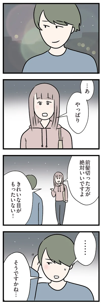 そうですかね…