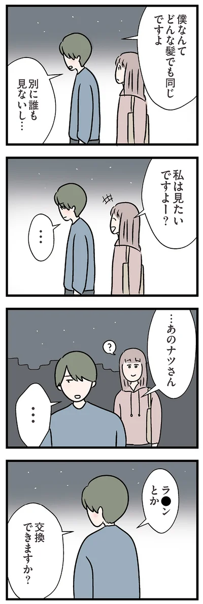 私は見たいですよー？