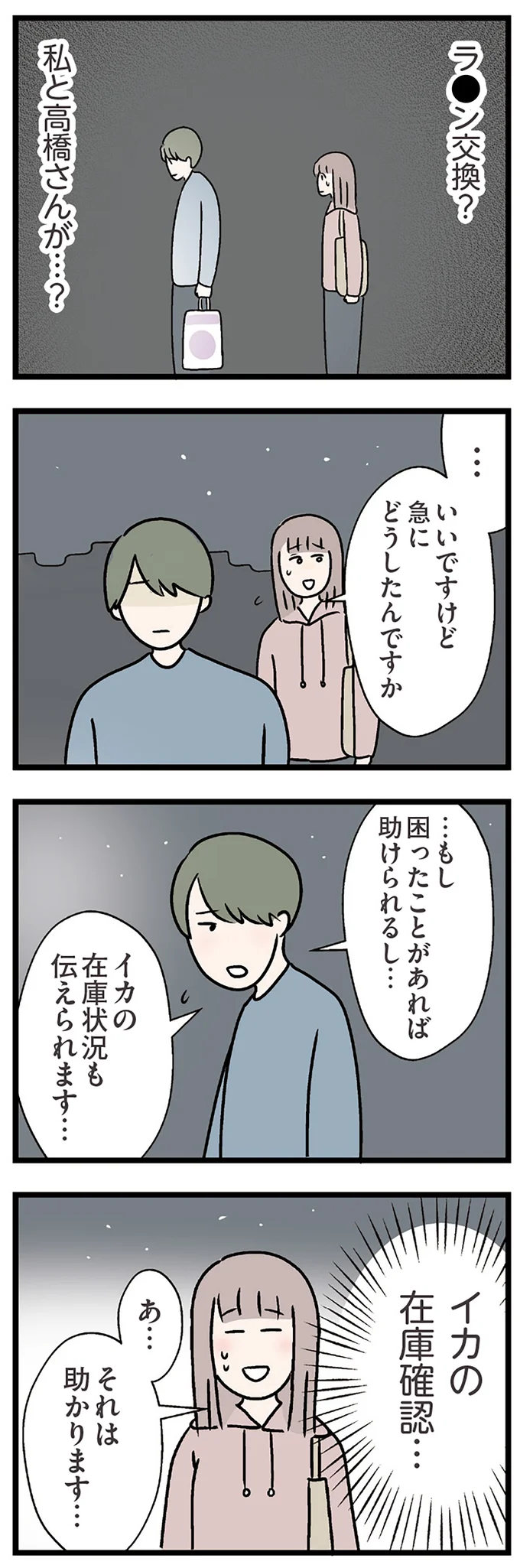 急にどうしたんですか