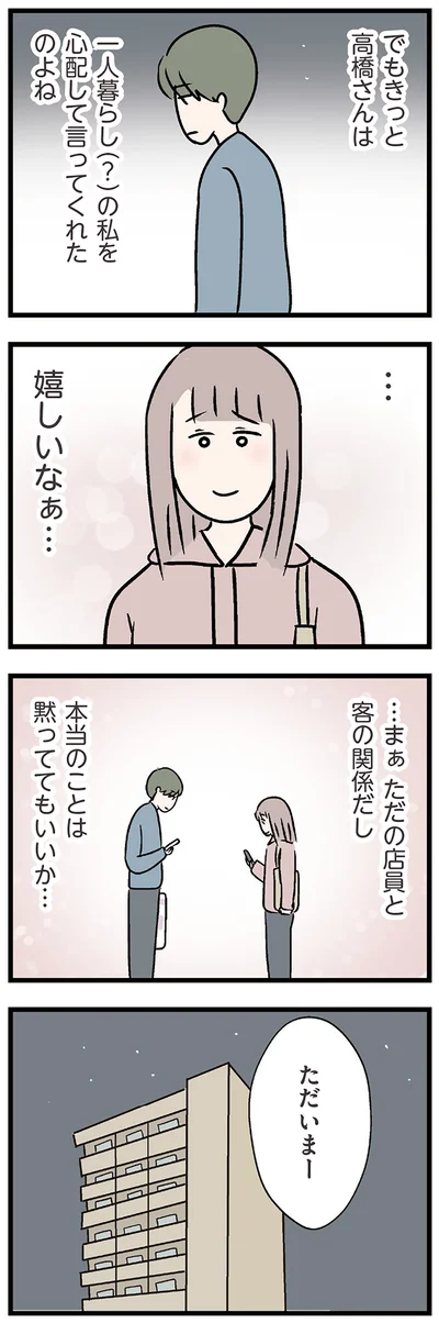 嬉しいなぁ…