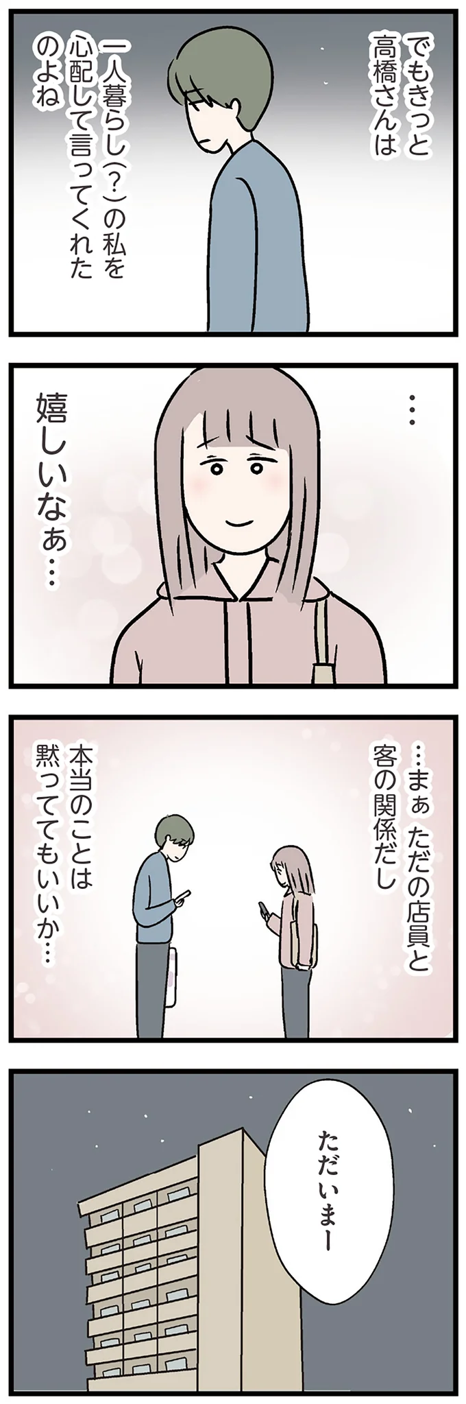 嬉しいなぁ…