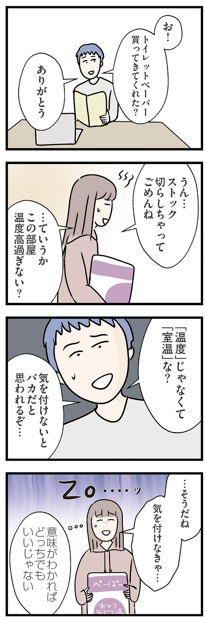 どっちでもいいじゃない