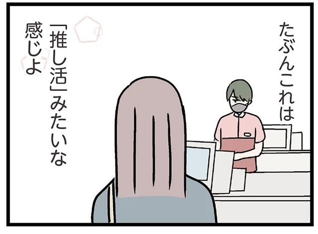 もうすっかり「推し」に！ 彼と出会って向上心が出てきたけれど、夫は快く思わない／妻ですがコンビニで恋していいですか（21）