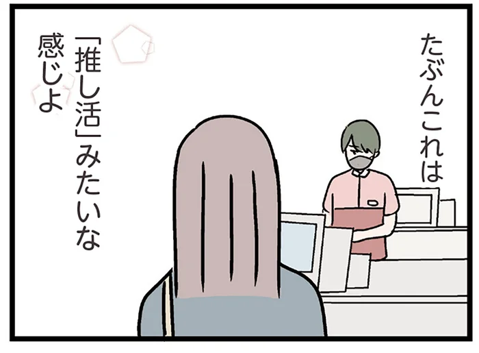 もうすっかり「推し」に！ 彼と出会って向上心が出てきたけれど、夫は快く思わない／妻ですがコンビニで恋していいですか（21）