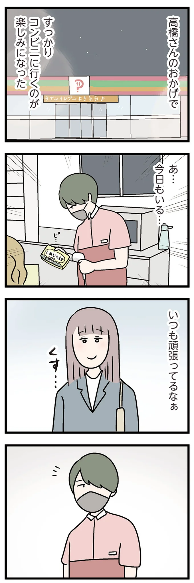 今日もいる…