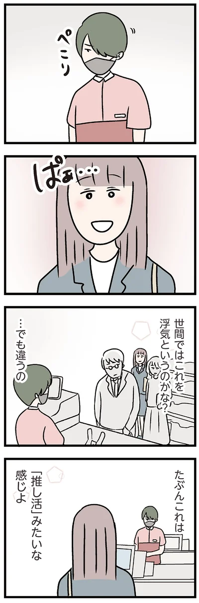 これを浮気というのかな？