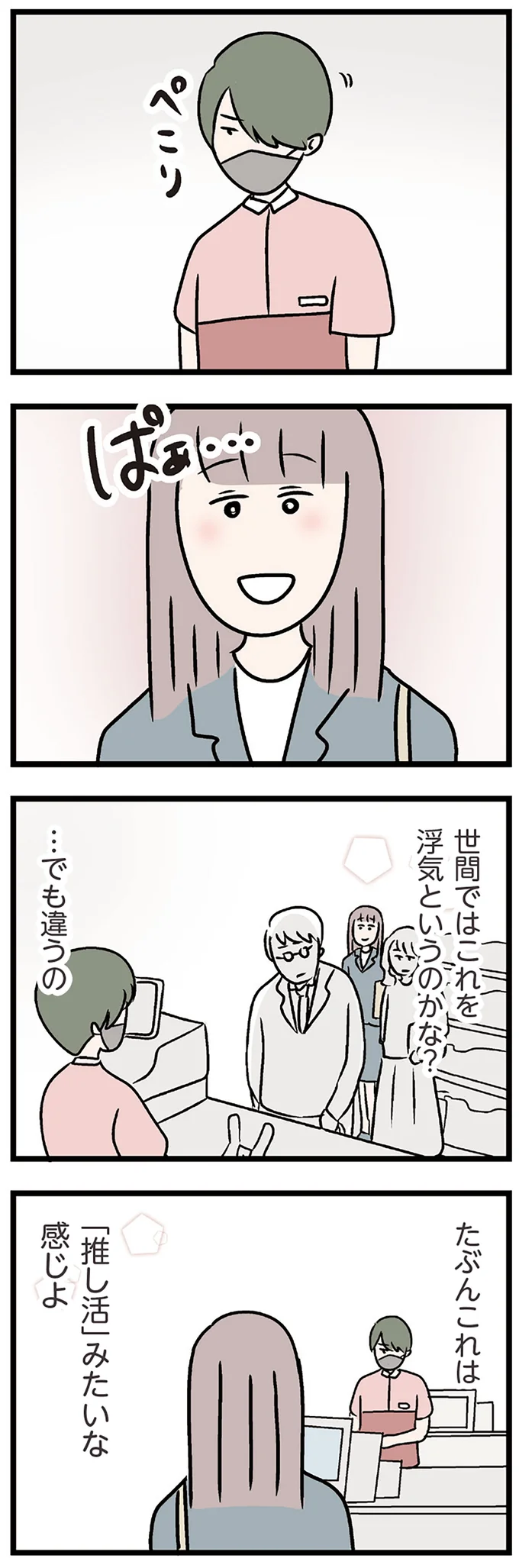 これを浮気というのかな？