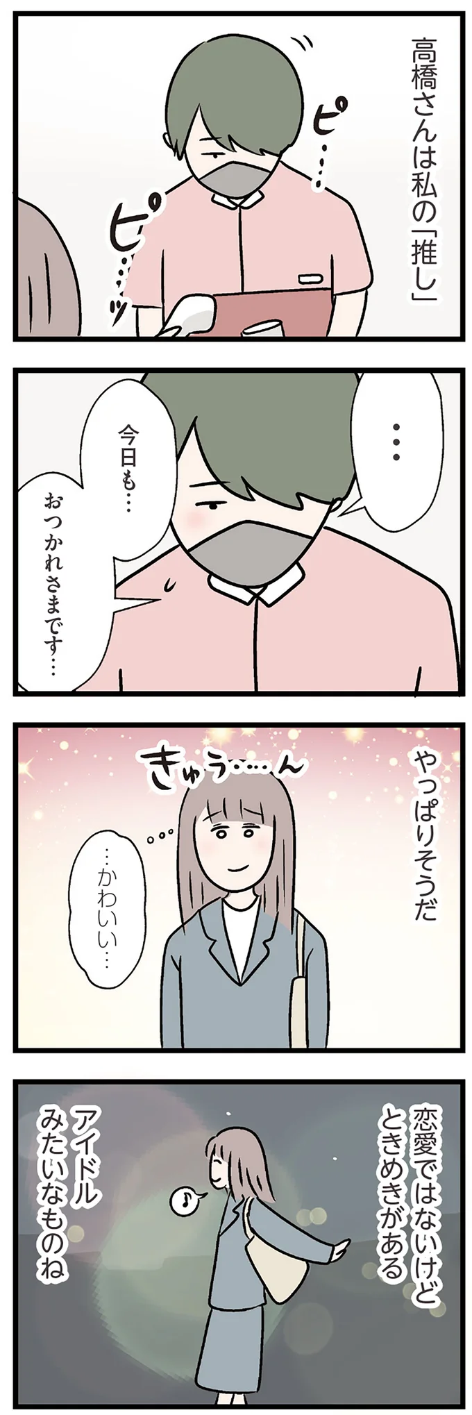 アイドルみたいなものね