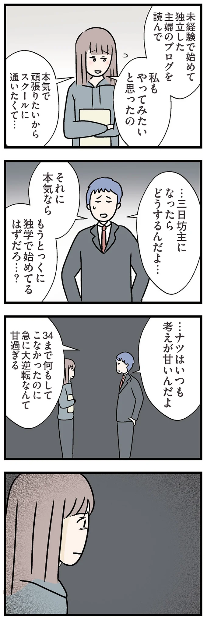 考えが甘いんだよ