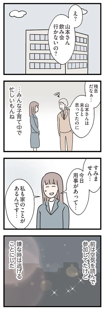 嫌な時は逃げることにした