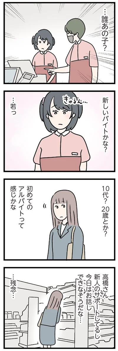 新しいバイトかな？