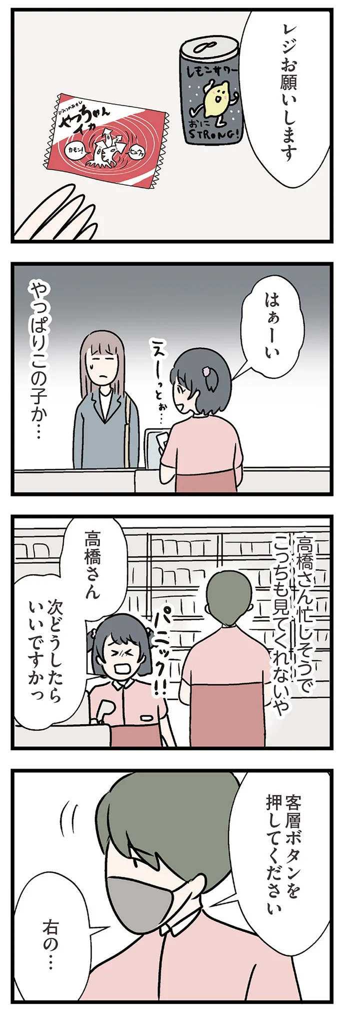 やっぱりこの子か…