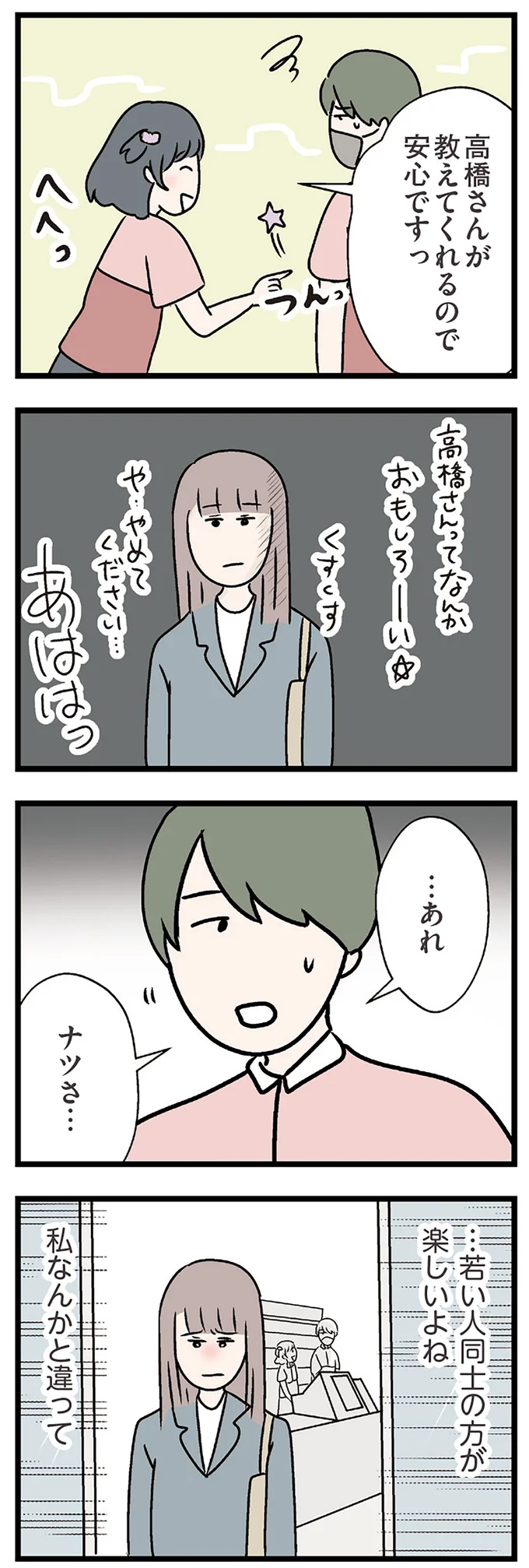 若い人同士の方が楽しいよね