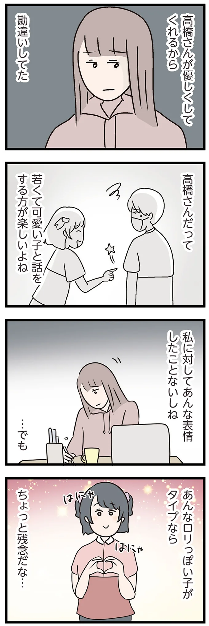 あんな表情したことない