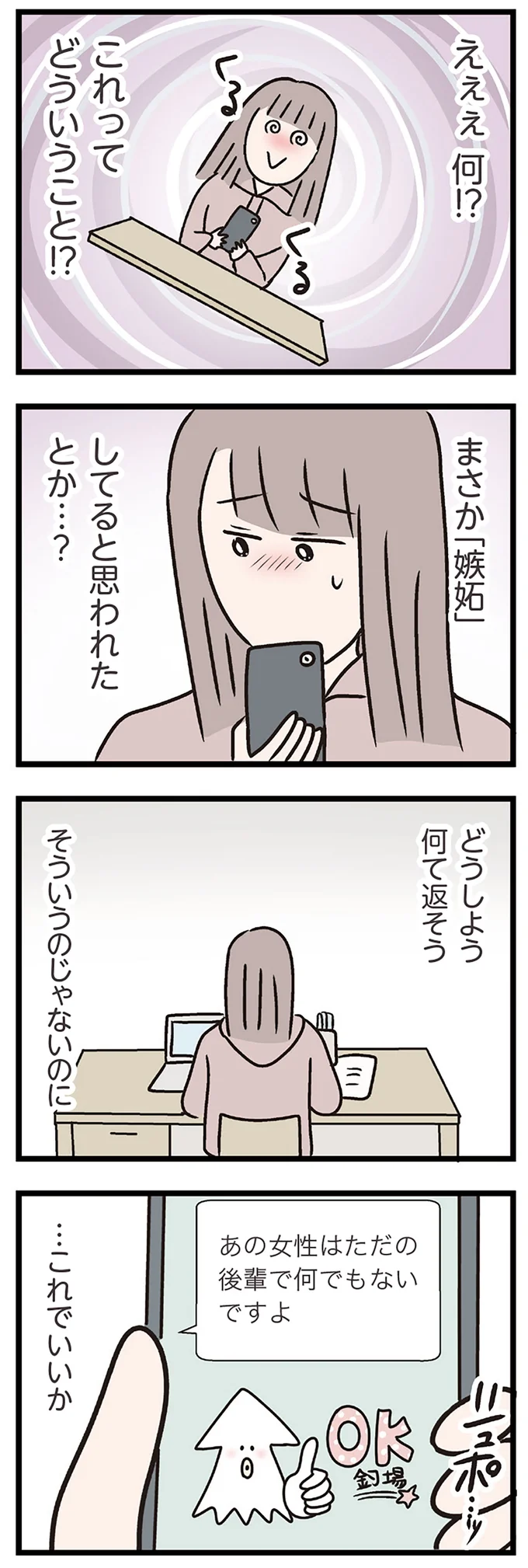 まさか「嫉妬」