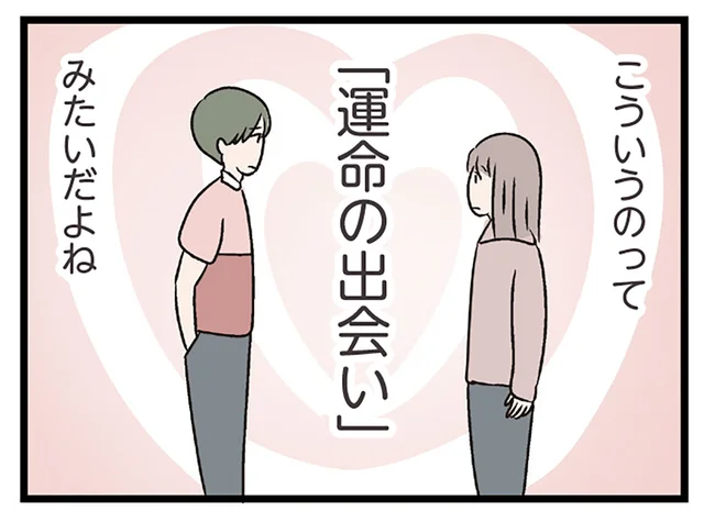 時間を有意義に使えてる！ 「運命の出会い？」彼と出会って人生が好転している気がして／妻ですがコンビニで恋していいですか（24）