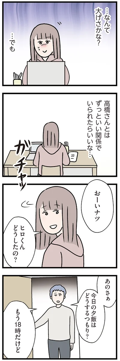 今日の夕飯はどうするつもり？