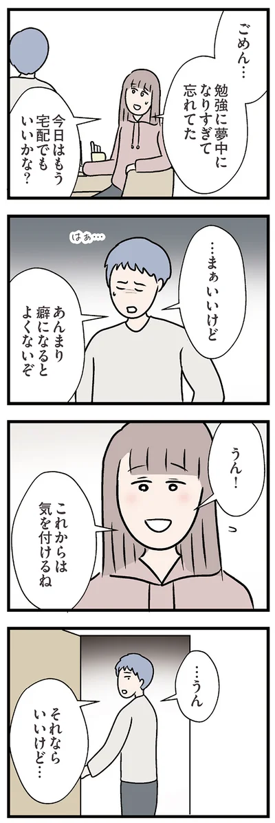 これからは気を付けるね