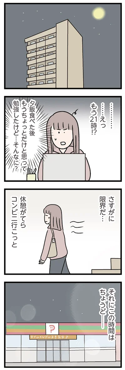 もう21時!?