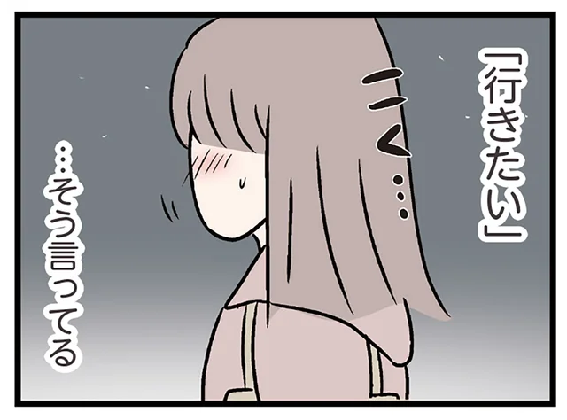 私たちはただの店員と客。それなのに胸が高なって、まだ一緒にいたいって思ってる／妻ですがコンビニで恋していいですか（25）