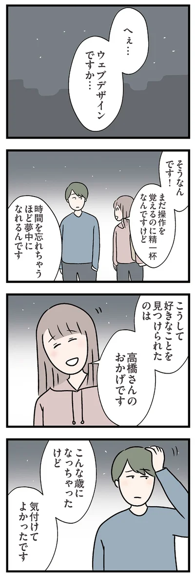 ウェブデザインですか…