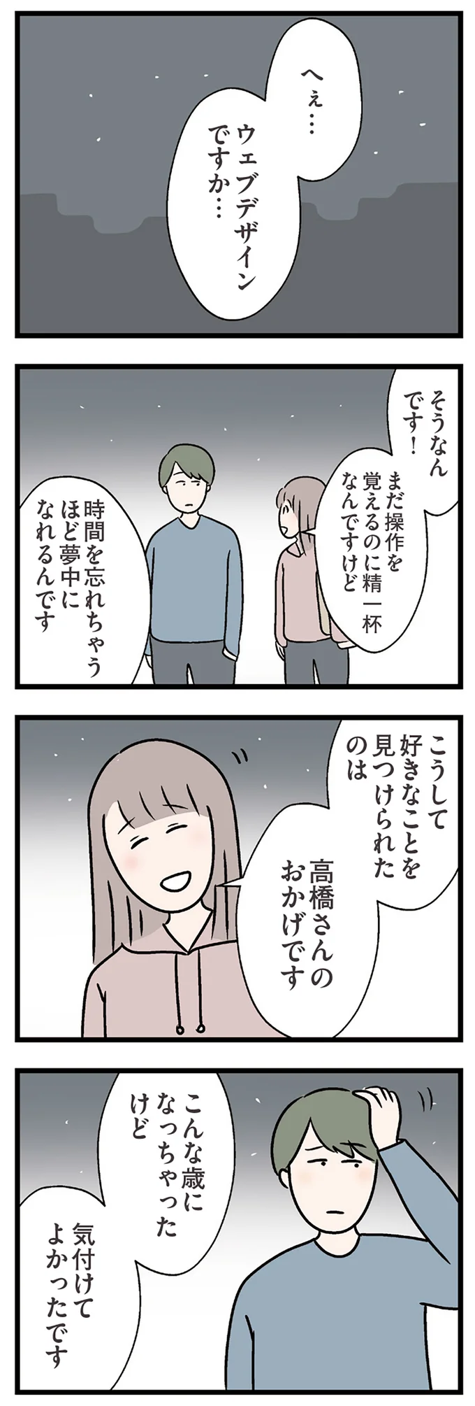 ウェブデザインですか…