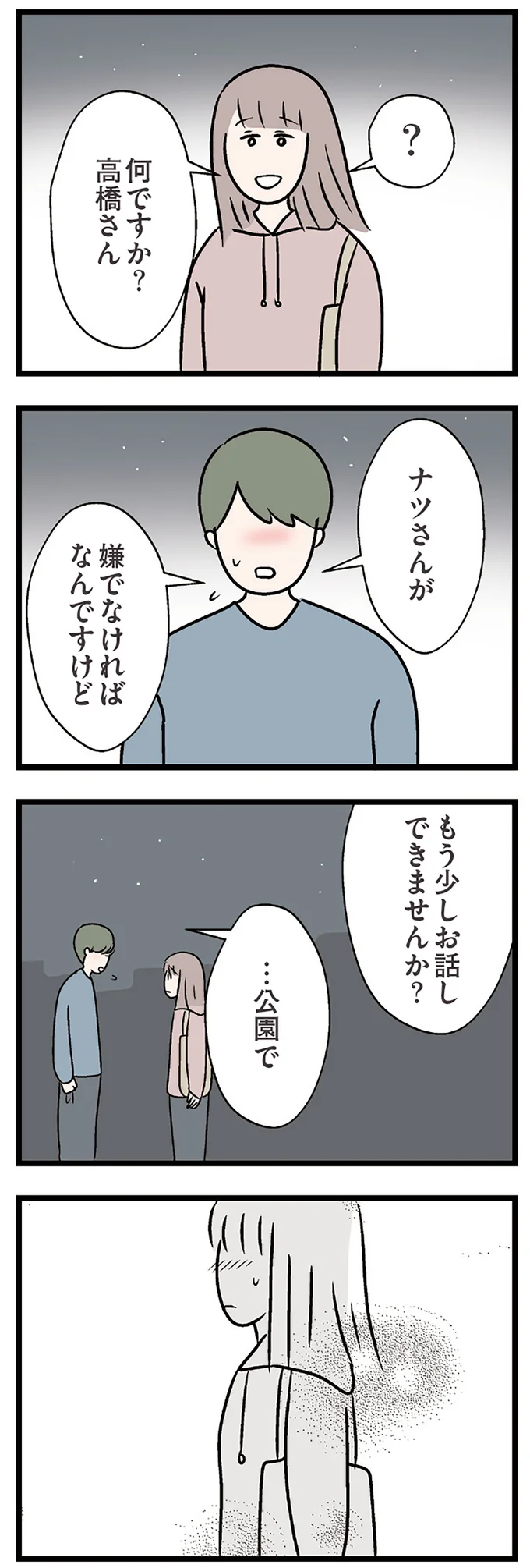 もう少しお話しできませんか？