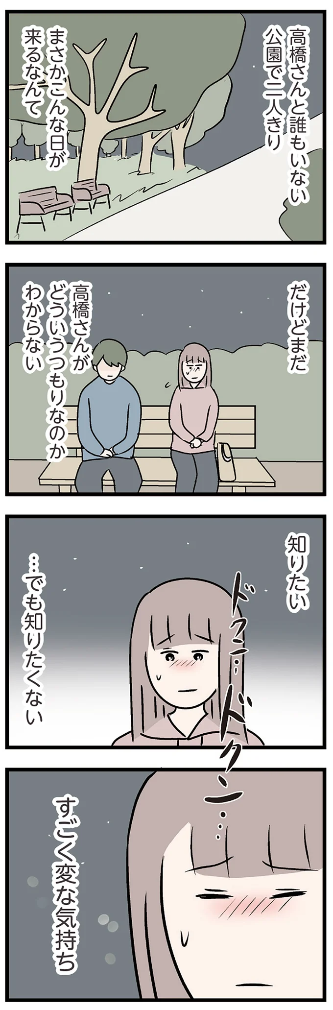 すごく変な気持ち