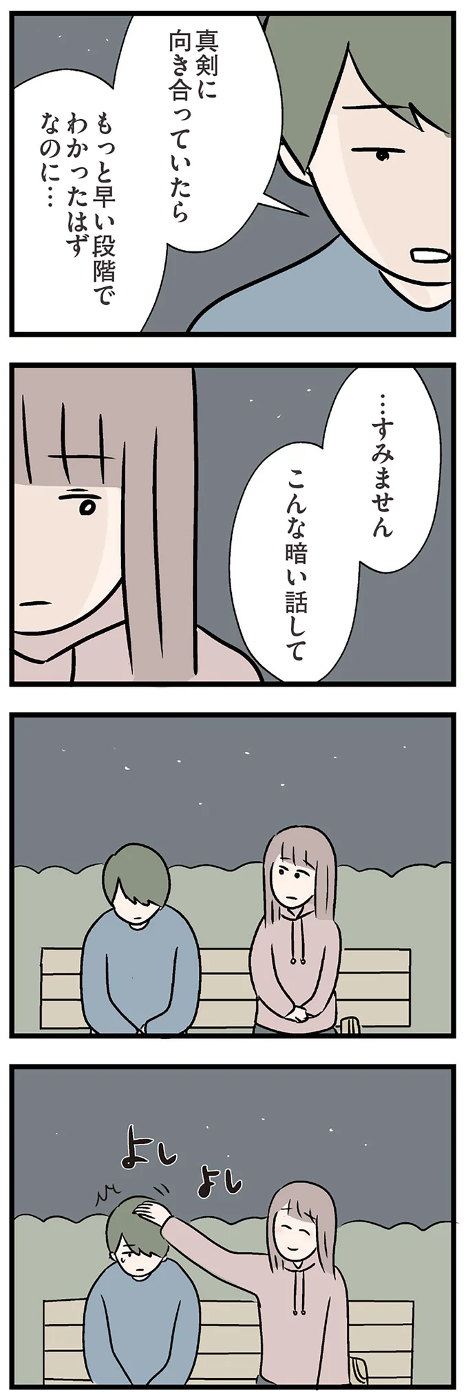真剣に向き合っていたら