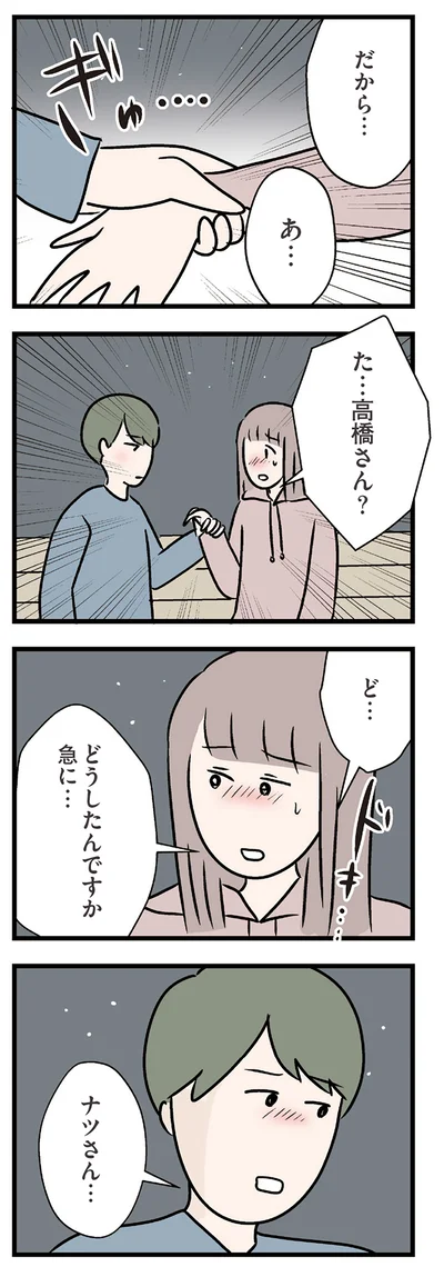 どうしたんですか